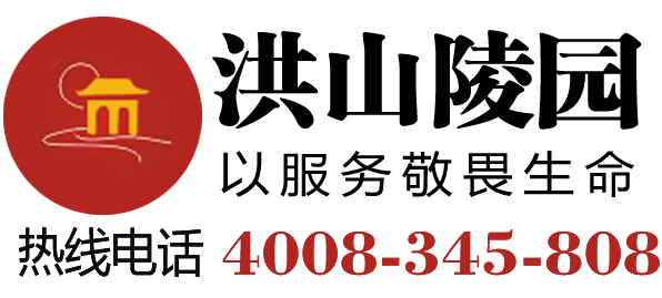 洪山陵园
